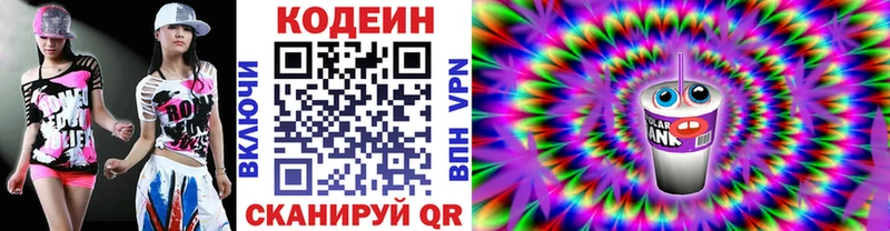Кодеиновый сироп Lean Purple Drank  Советск 