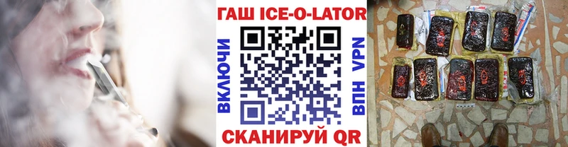 Гашиш ice o lator  ОМГ ОМГ   Советск 